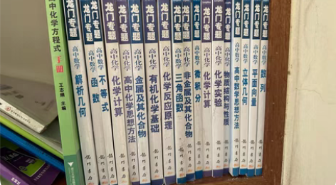 龙门专题数学化学高中全套，全新，外加一本化...
