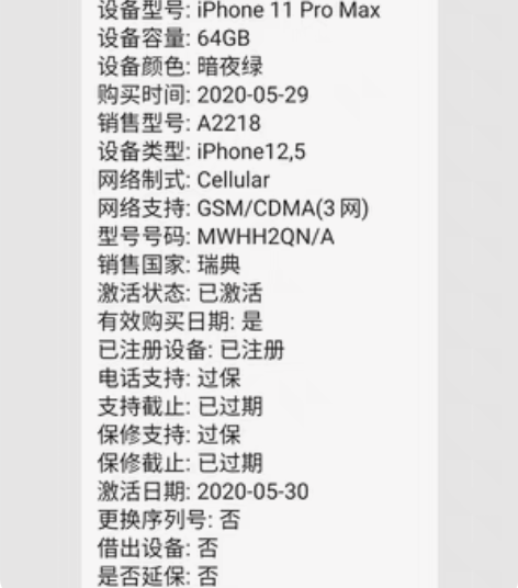 包邮GSX专业全面验机报告 苹果运营商查询...