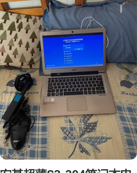 宏基超薄S3-394笔记本电脑4G运行显卡...