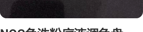 NQG免洗粉底液调色盘180次一次性化妆调...
