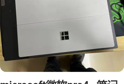 microsoft微软pro4   笔记本...
