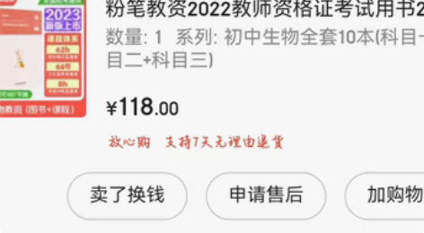 全套初中生物教资   七八成新 感兴趣的话...