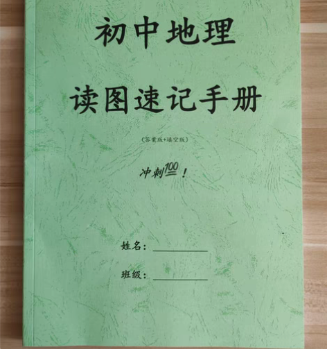 包邮最新2.1版初中地理知识点归纳总结七八...