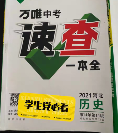 初中中考历史政治必买，政治全新。孩子用不到...