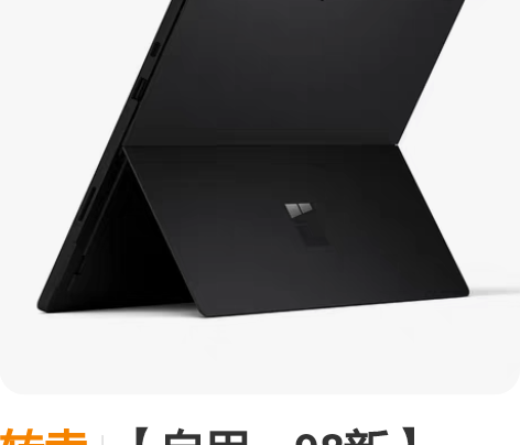 转卖【自用，98新】Microsoft/微...