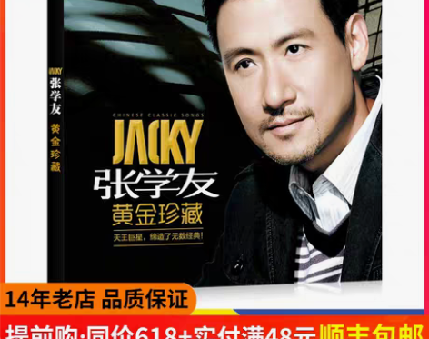 转卖张学友cd正版 珍藏专辑经典老歌曲无损...