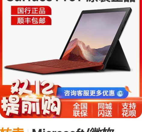 转卖Microsoft/微软Surface...