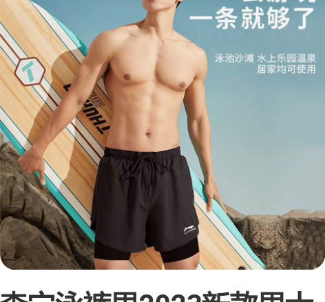 李宁泳裤男2023新款男士防尴尬游泳裤五分...