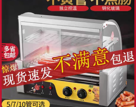 转卖【年货价】烤肠机商用小型热狗机全自动烤...