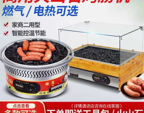 转卖电热火山石烤肠机燃气商用小型石头烤热狗...
