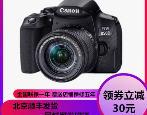 转卖Canon/佳能EOS 850D中级单...
