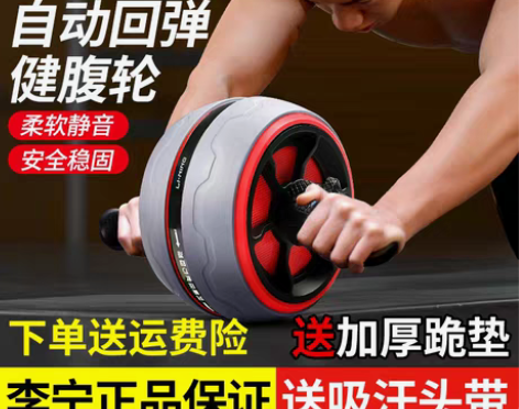 转卖【55盛典价】李宁健腹轮自动回弹健身器...