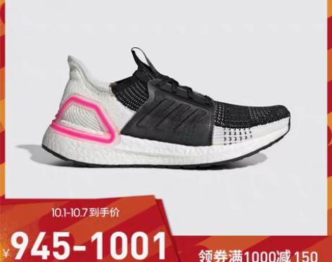 转卖阿迪达斯官网UltraBOOST 19...
