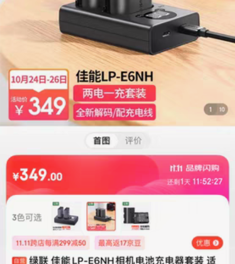 包邮绿联 佳能LP-E6NH相机电池充电器...