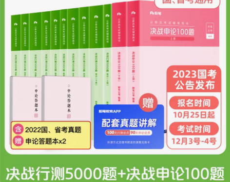 转卖粉笔公考2023国考公务员考试真题决战...