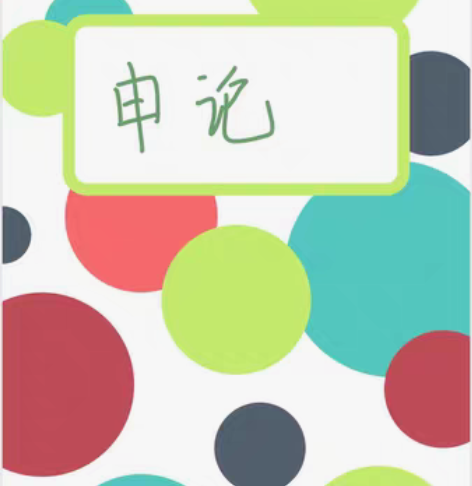 包邮公务员考试笔记 申论一科 申论75分。...