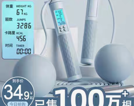 转卖【无绳跳绳】健身减肥运动款女电子计数负...