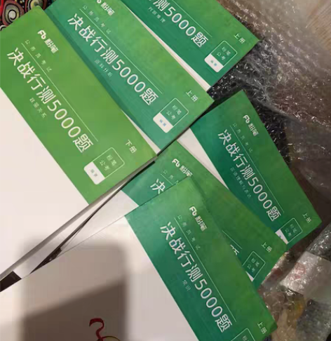 包邮公务员笔试资料包 个人整理闲置 需要的...