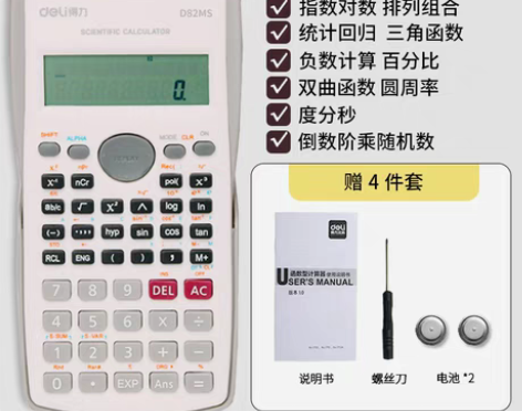 转卖得力学生考试科学计算器大学生一建二建考...
