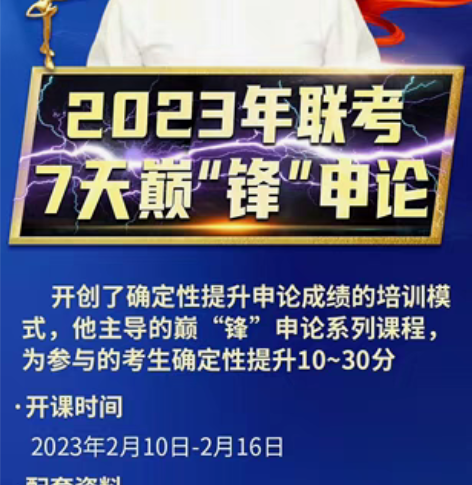 #导氮公考｜漯河分部 冀小锋全国申论网课来...