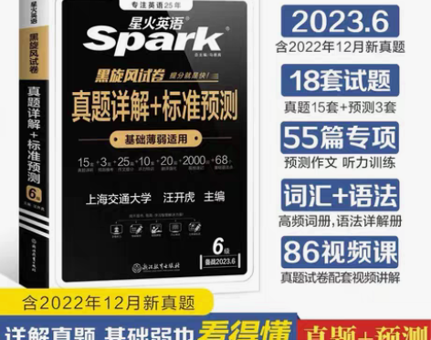 包邮新真题详解+标准预测备考2023年6月...