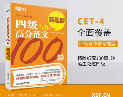 转卖【官方旗舰店】四级写作高分范文100篇...