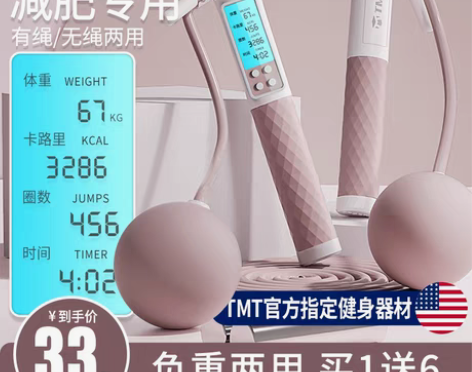 转卖【国庆价】无绳跳绳智能电子计数健身减肥...