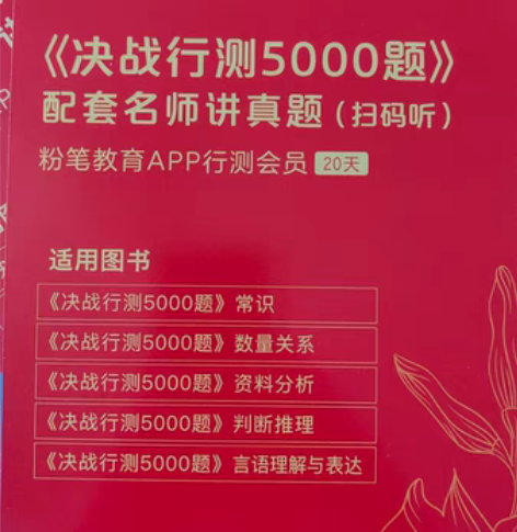 公考资料  某笔  线上课   会员20天...