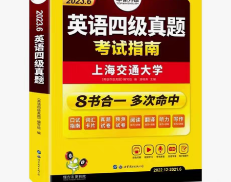 包邮新真题试卷备考六月华研外语英语四级考试...