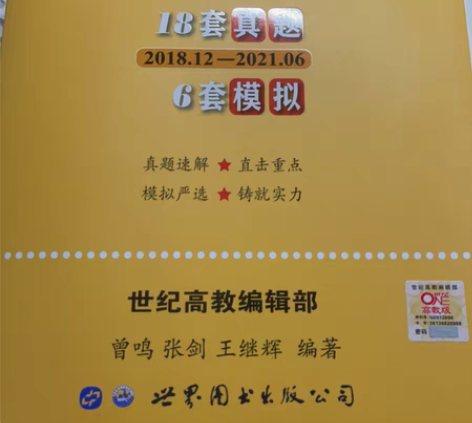 四级真题 原价99.9 现在25出 九点五...