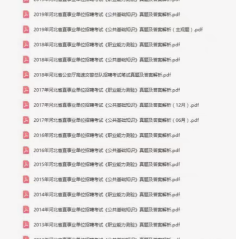 河北省直事业单位考试历年真题，可直接拍，图...