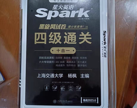 包邮【2023.6新试卷】星火英语四级六级...