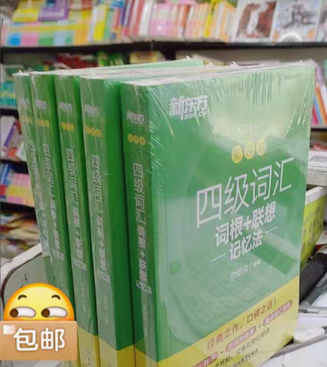 新东方四级词汇词根附带音频背词小程序?影视...
