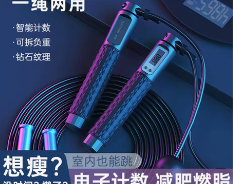 转卖无绳跳绳计数健身减肥运动成人女负重款专...