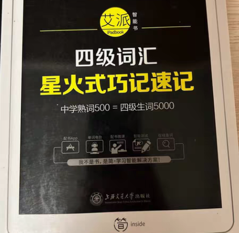 转卖【官方旗舰店】星火英语四级词汇星火式巧...