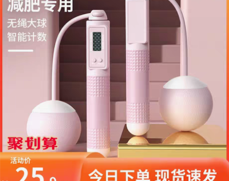 转卖无绳重力跳绳计数款专业燃脂负重球室内健...