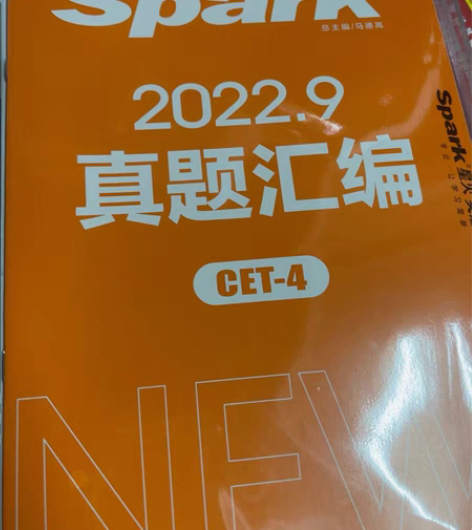 星火英语四级考试真题试卷 书课包大学英语4...