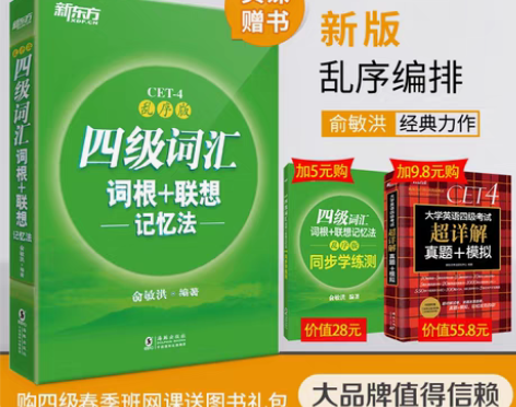 转卖四级单词四级真题试卷单词练习册 单词书...
