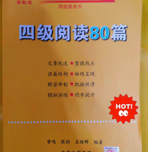 英语四级考试必备黄皮书 计算机一级资料 标...