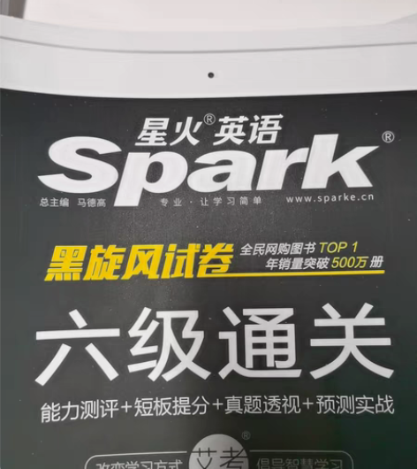 星火英语英语六级通关 全新未使用¥15¥5...