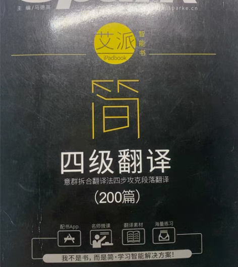 星火英语四级六级考试真题试卷 全真试题+标...