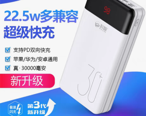 转卖科智30000毫安充电宝22.5W双向...