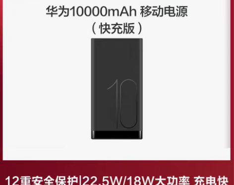 转卖Huawei/华为移动电源快充版100...