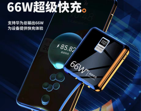 转卖66W超级快充自带线充电宝大容量200...