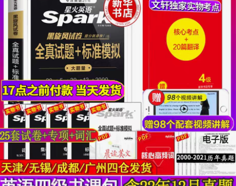 包邮英语六级考试 英语六级备战2022.9...