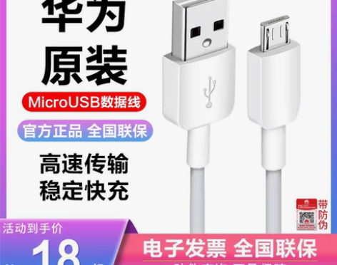 转卖华为数据线P30 40 50Pro原装...
