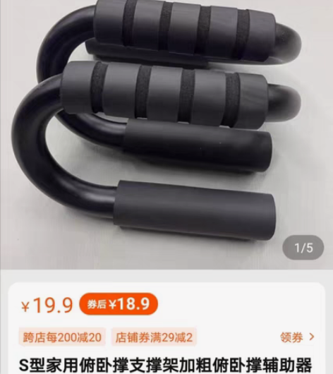 S型家用俯卧撑支撑架，10元出售 感兴趣的...