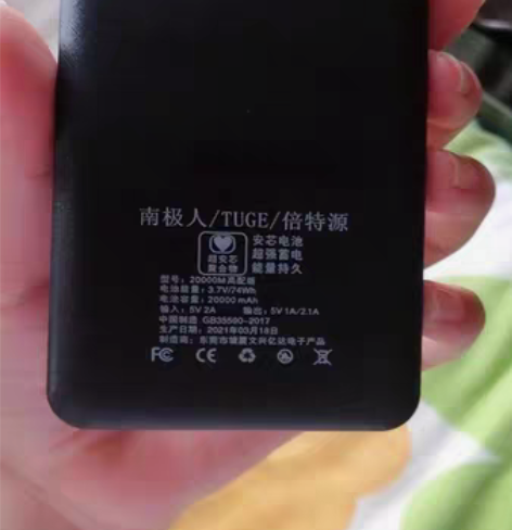 包邮（清货处理）南极人快充10000毫安充...