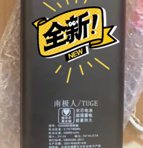 包邮【低价处理】充电宝50000毫安5万毫...