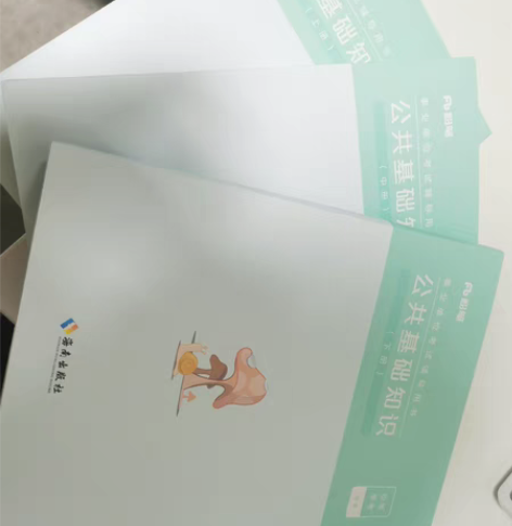 包邮粉笔公共基础知识，自己不需要了，全新出...